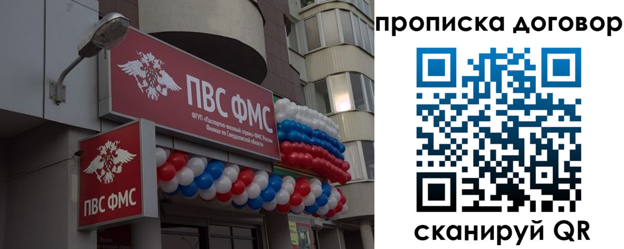 временная прописка в Светлом